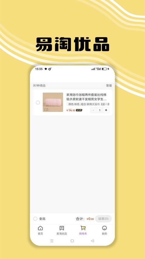 易淘优品商城 截图2