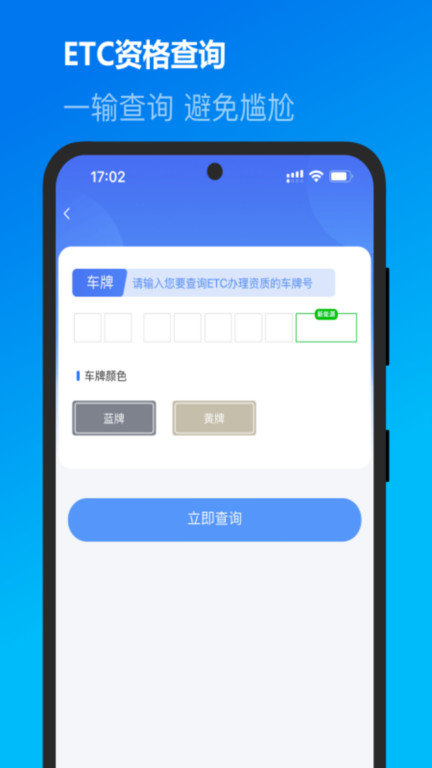 高速行业务端app 截图4