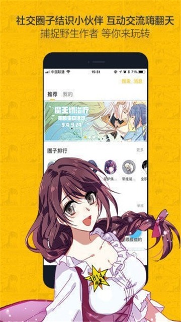 韩雅漫画app 截图3
