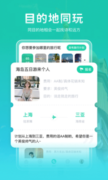 同城旅行app 2.1