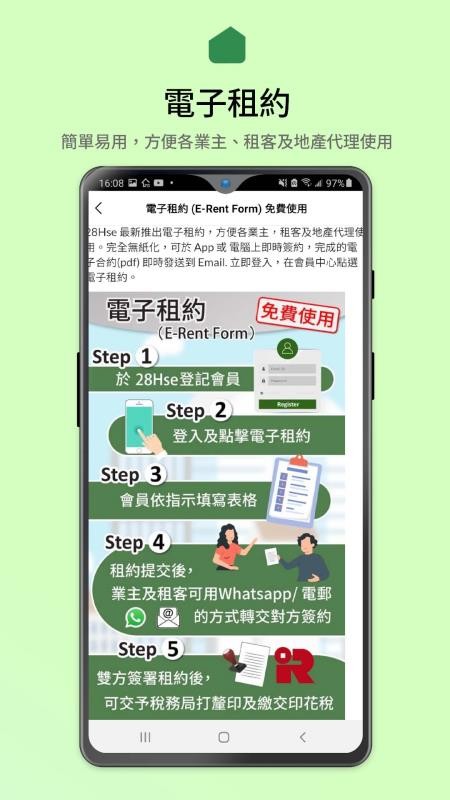 28Hse 香港屋網app