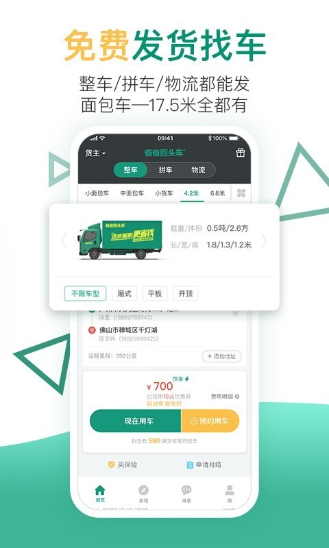 省省回头车 截图2