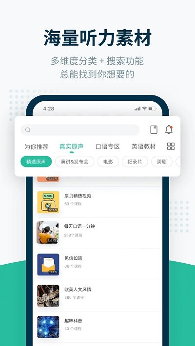 扇贝听力app