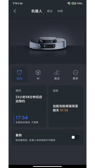 3i扫地机器人app 截图2