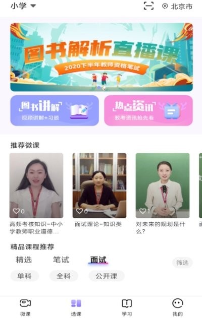 中公教师考试 截图3