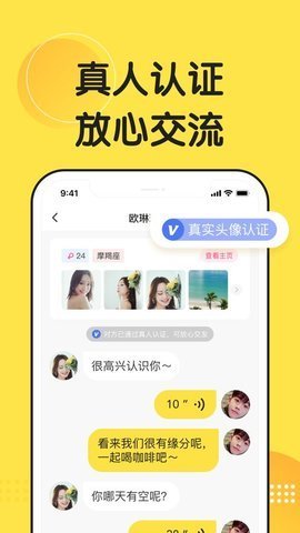 微恋交友 截图2