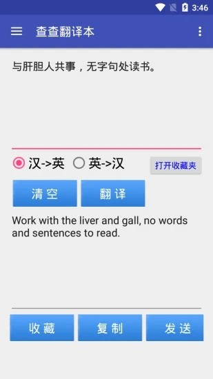 查查翻译本app 截图2