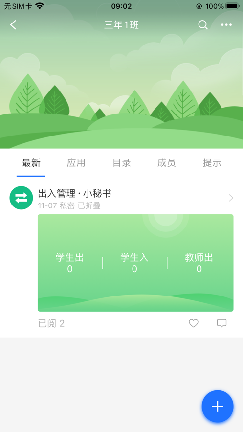 普洱智慧校园app 1.3.1