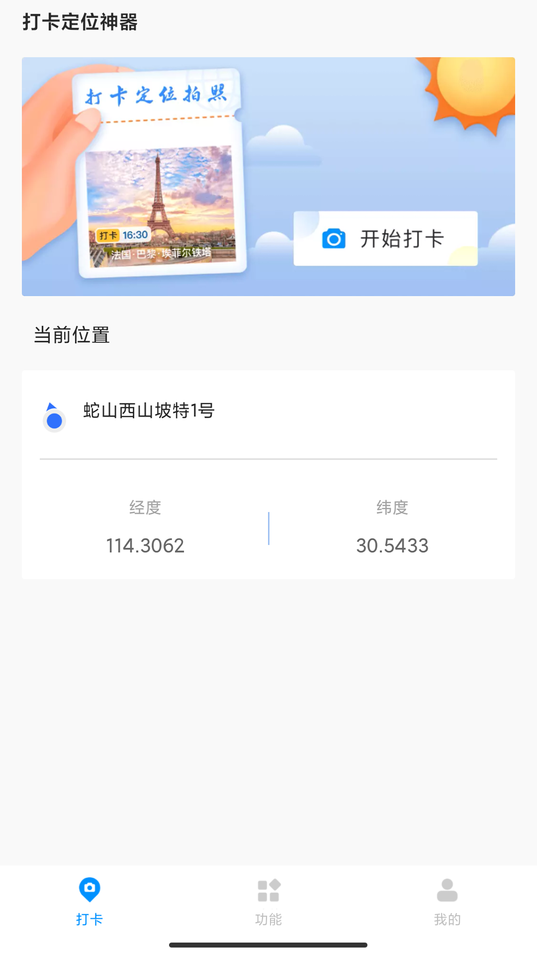 打卡定位app 截图4