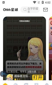 Ohhh星球app 截图2