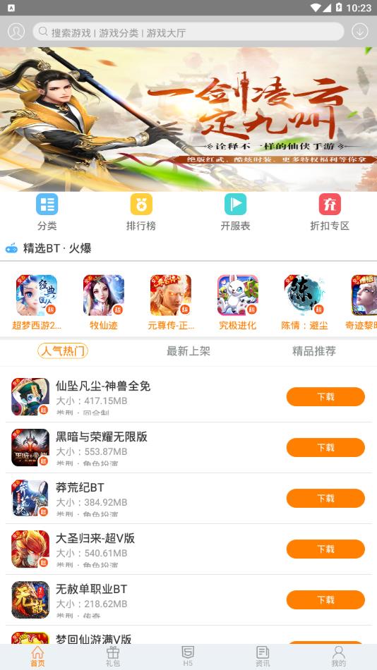 趣吧手游app 截图2