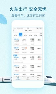 艺龙旅行10.1.2 截图3