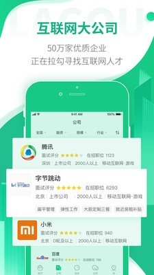 拉勾招聘 截图2