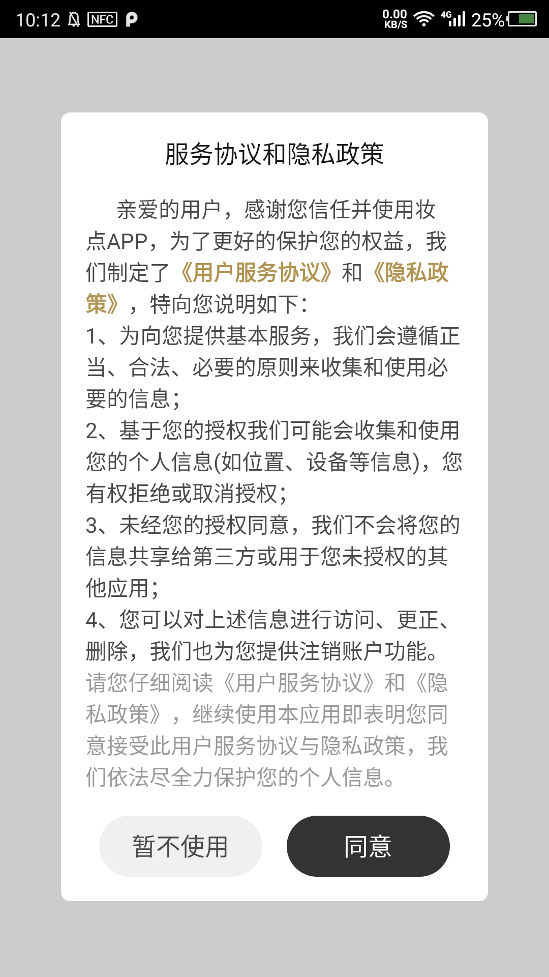 妆点app最新版 截图1