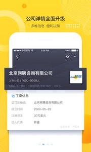 智联招聘8.6.11 截图3