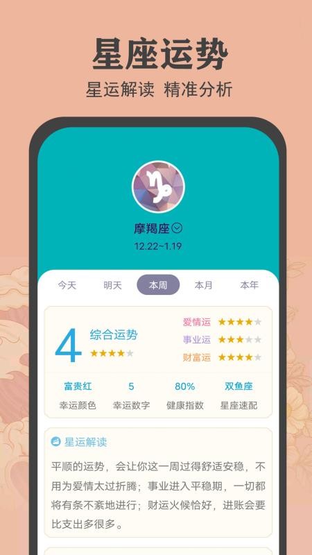 时光万年历 截图1