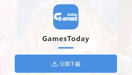 gamestoday手机版安卓版下载 1