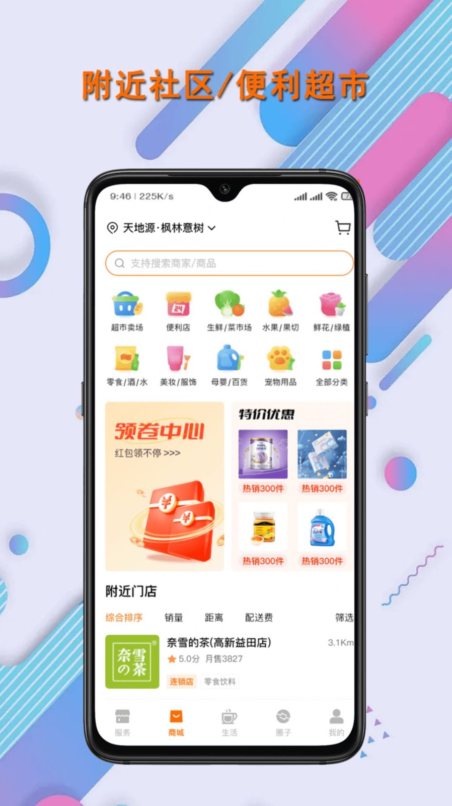 联智发生活0.0.4 截图2