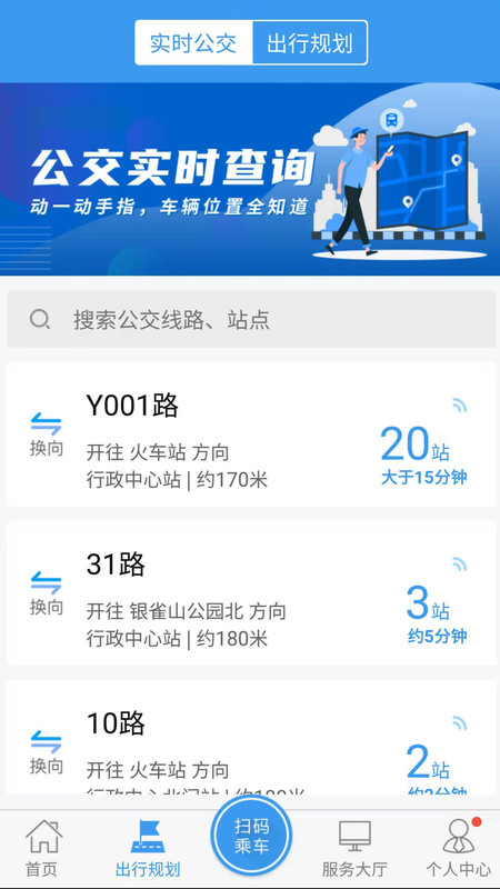 临沂公交实时查询app 截图4