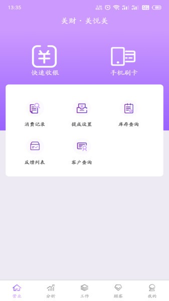 美财美悦美app 截图3