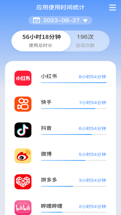 朝暮时长管家app 截图2