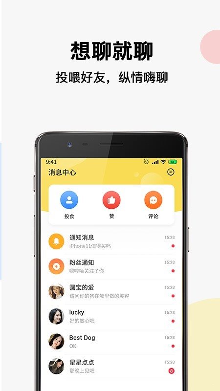 宠可可app 截图1