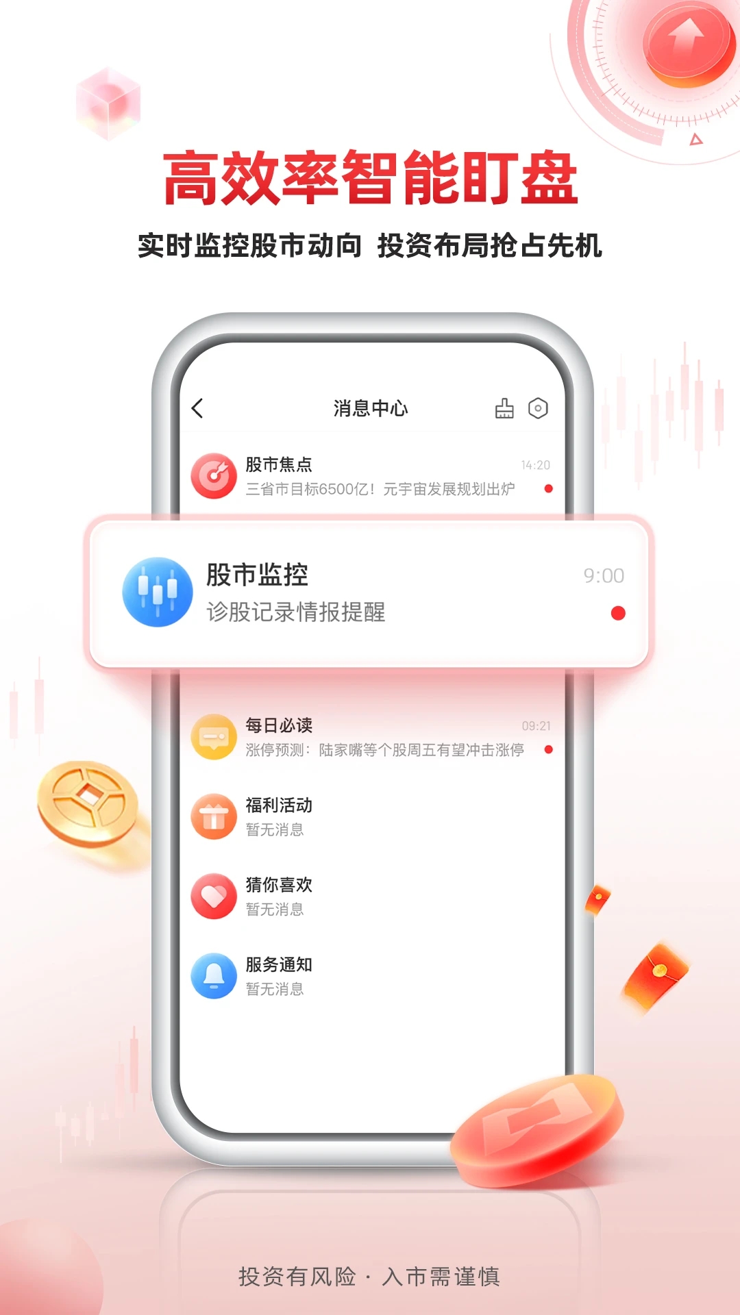 九方诊股app 截图4