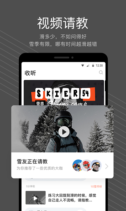 雪壳 截图2