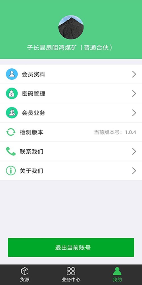 和信物流app 截图4