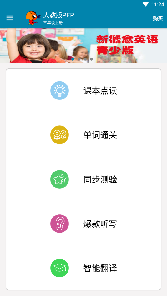 小学英语点读课堂三年级上册app 截图3