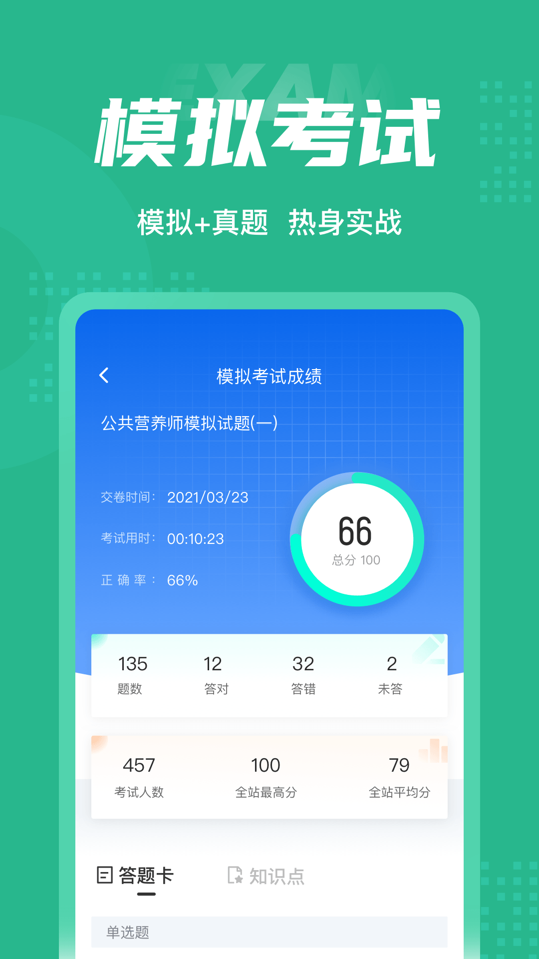 公共营养师考试聚题库app 截图3