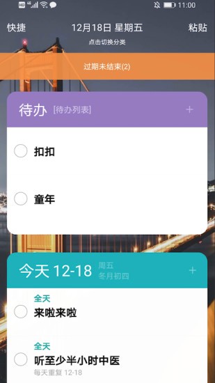 时间表软件 截图3