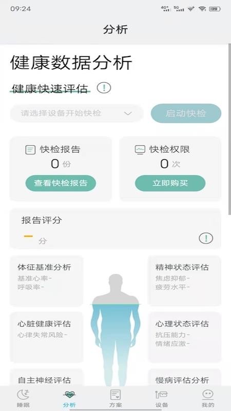 艾守护app 截图2