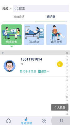 骨科医生app 截图2