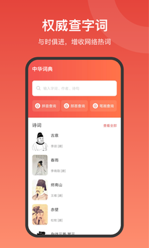 中华词典app