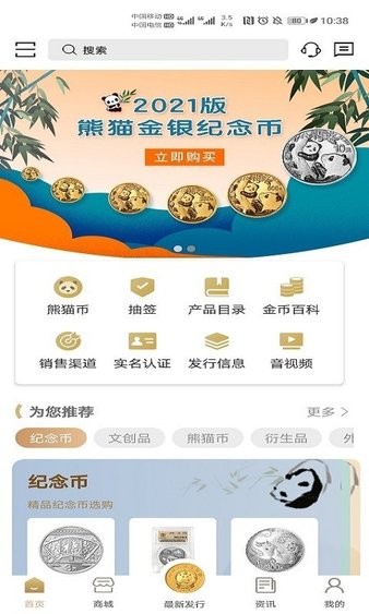 金币云商 截图3