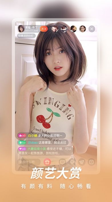 茶花聊天app 截图1