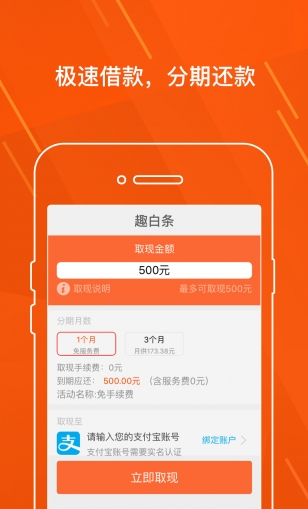 趣店app