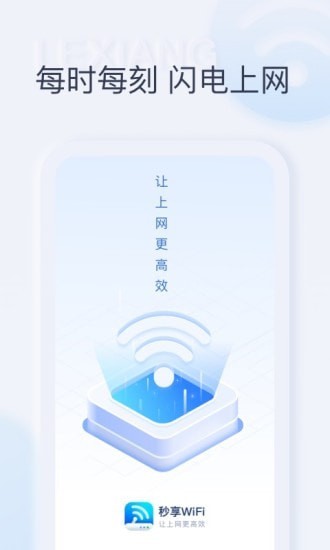 秒享WiFi 截图1