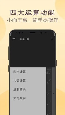 高级计算器 截图4