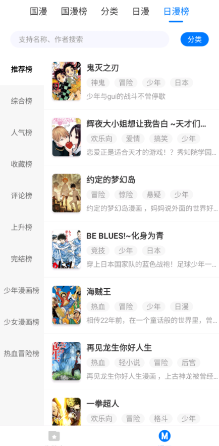 火星漫画app 截图1