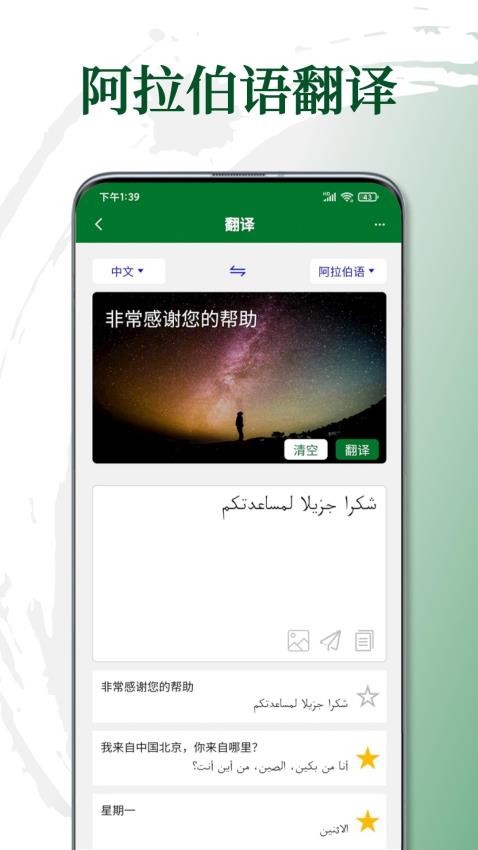 阿拉伯语翻译通app 截图2