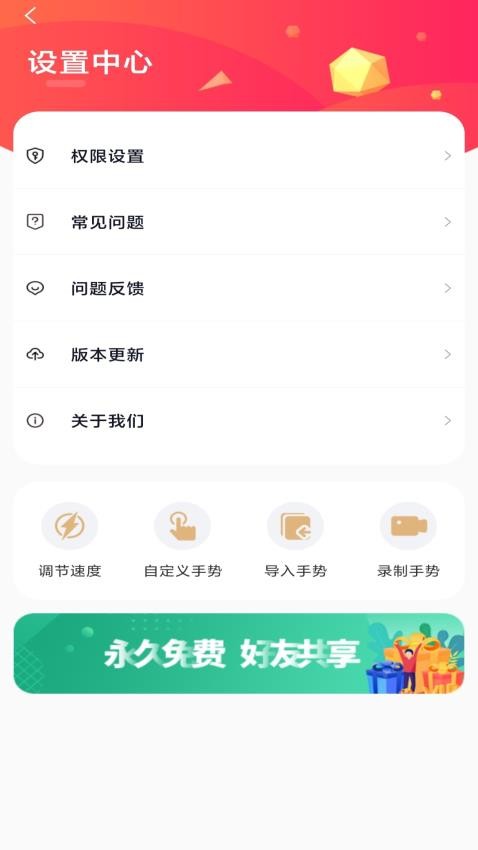 千手自动点击连点器APP 截图1