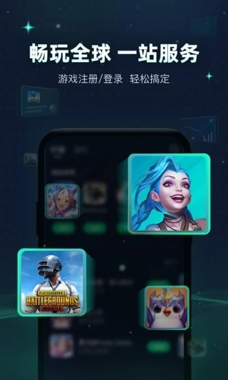 迅游手游加速器app 截图1