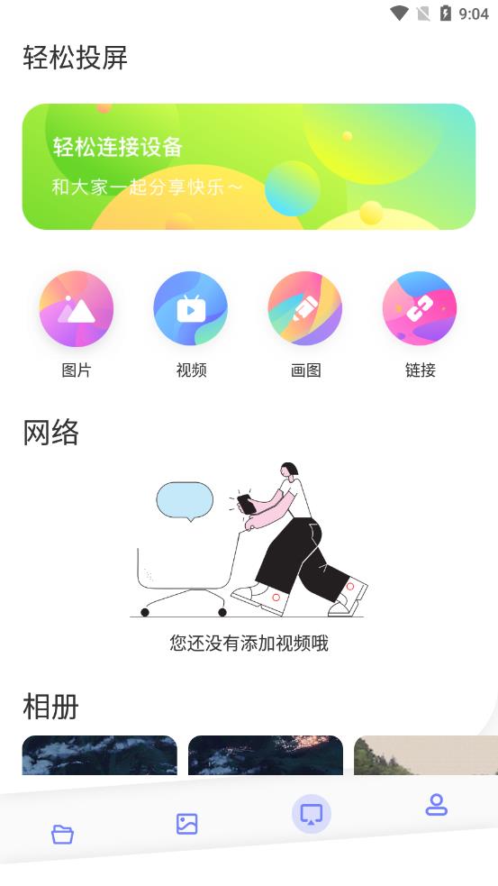 极光tv投屏app软件