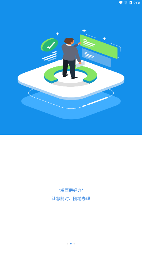 鸡西房好办app