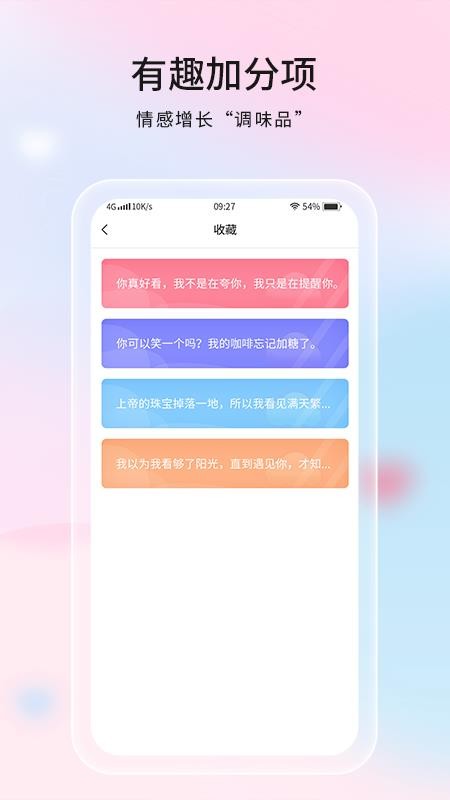 恋爱话语 截图2