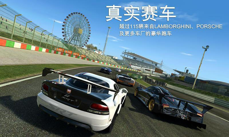 Real-Racing-3真实赛车3正版安卓下载 截图2