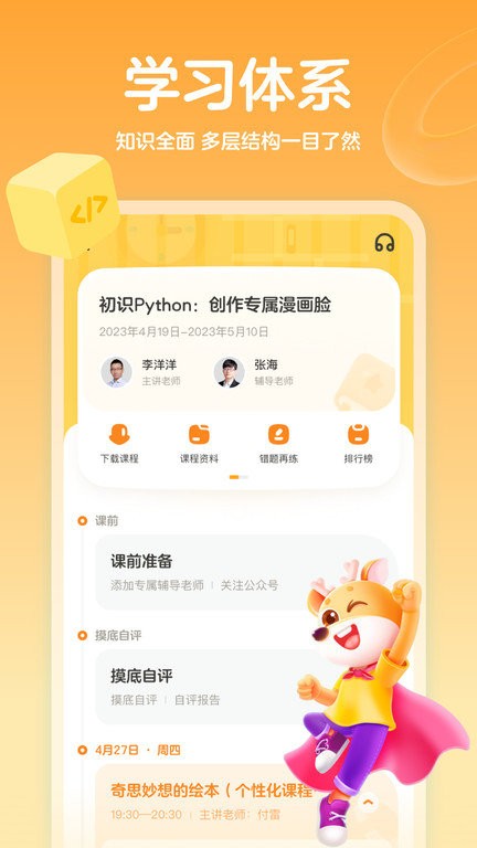 作业帮编程app 截图4