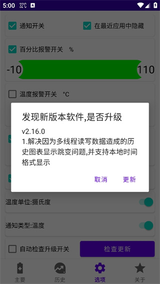 我的电池OK软件 截图3